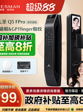 德施曼大圣Q5FPro(新性能版）智能门锁密码电子指纹锁智能锁