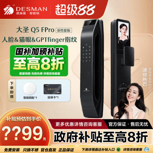 德施曼大圣Q5FPro（新性能版）