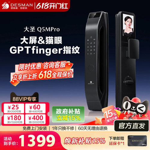 德施曼大圣Q5MPro大屏智能门锁