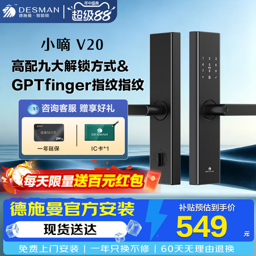 德施曼智能锁小嘀V20指纹