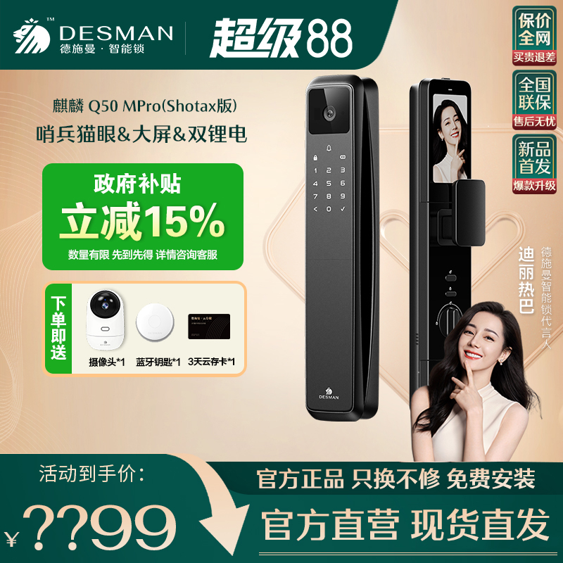 【补贴15%】德施曼Q50MPro哨兵款