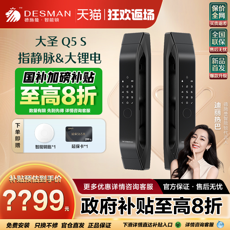 德施曼指静脉智能门锁大圣Q5S