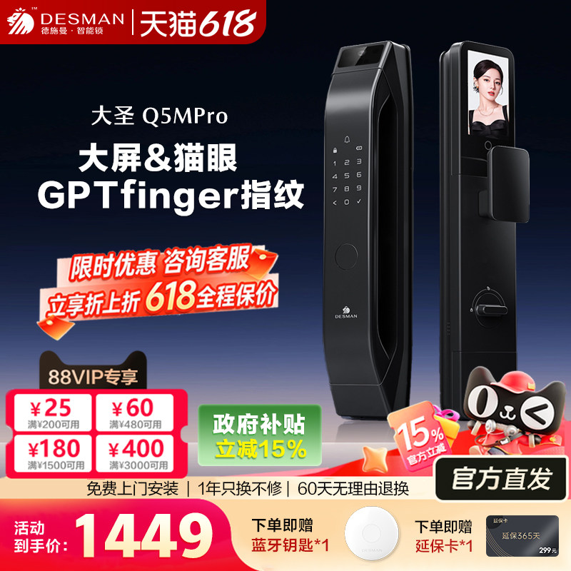 德施曼大圣Q5MPro指纹锁电子锁密码锁可视猫眼大屏智能门锁