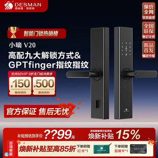 德施曼智能门锁指纹锁密码 锁智能锁小嘀V20