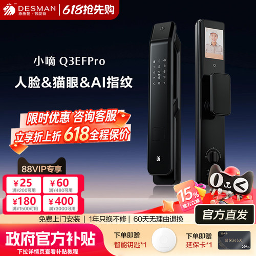 【补贴15%】德施曼Q3EFPro智能锁