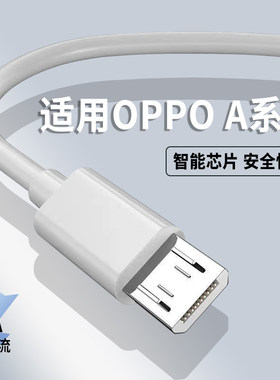 适用OPPO数据线安卓oppoa9 a8 r15x手机a83 a79 a77充电线 k1手机快充线加长2米