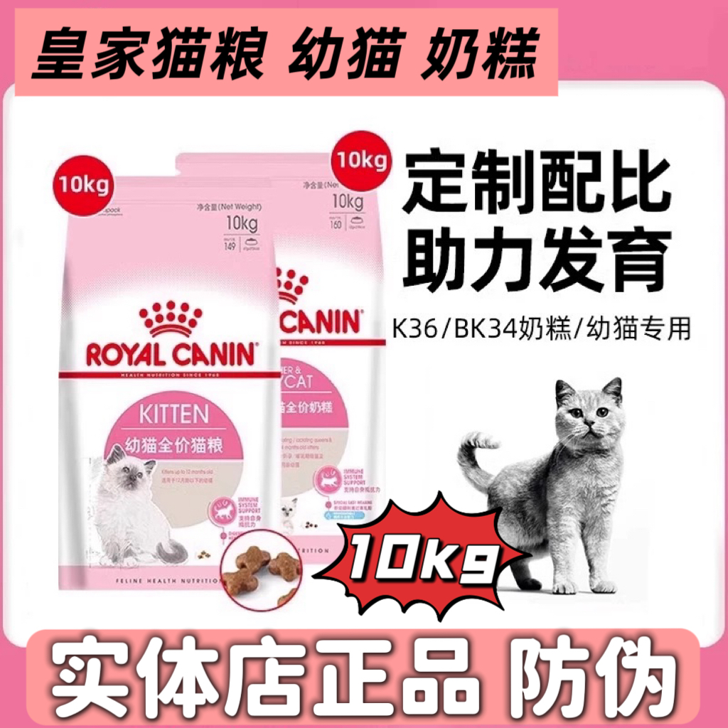 皇家猫粮K36幼猫K34猫奶糕全价猫粮怀孕哺乳期母猫营养通用