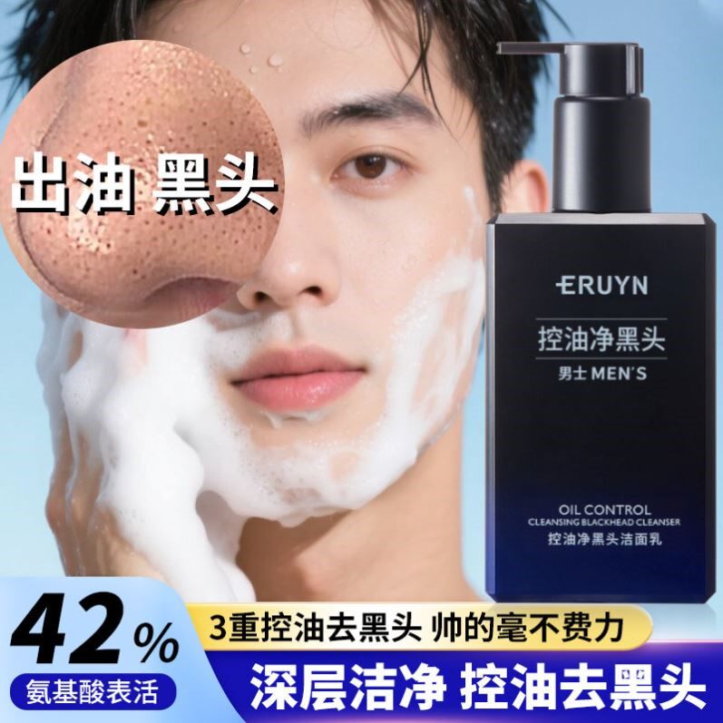 正品男士控油去黑头洁面乳温和不紧绷油皮氨基酸收缩毛孔洗面奶