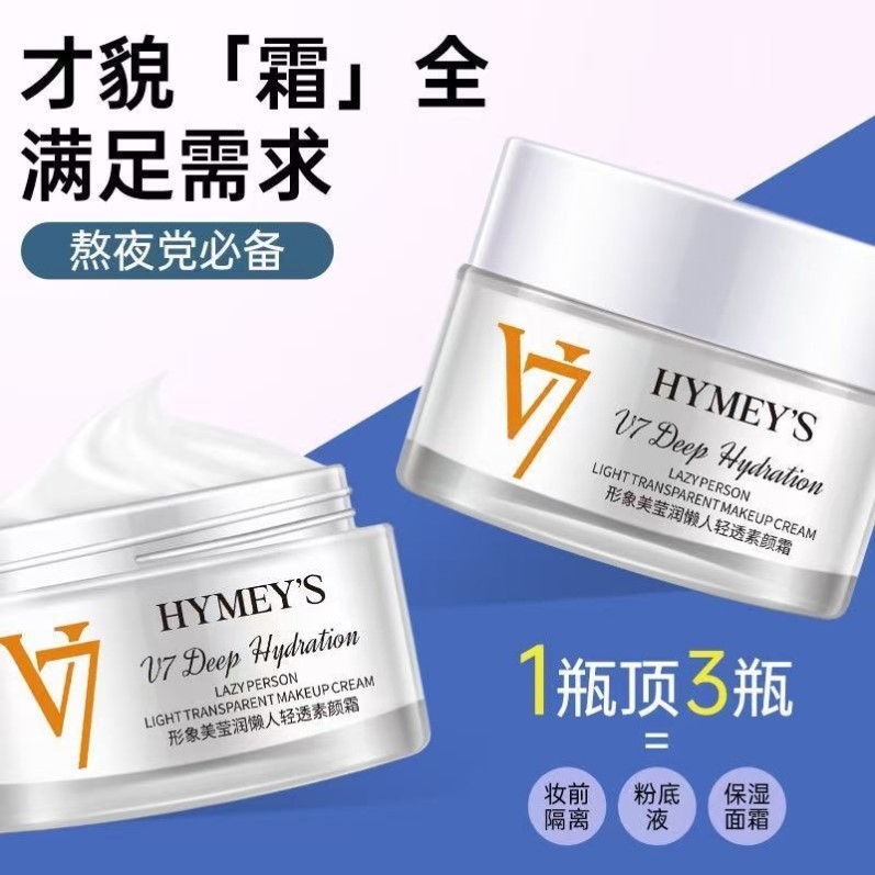 V7素颜霜女学生遮瑕保湿提亮肤色控油妆前打底水光懒人面霜形象美