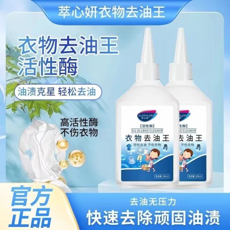 衣物去油王去污渍衣服去油渍神器去除顽固油渍清洁剂去油王去油印