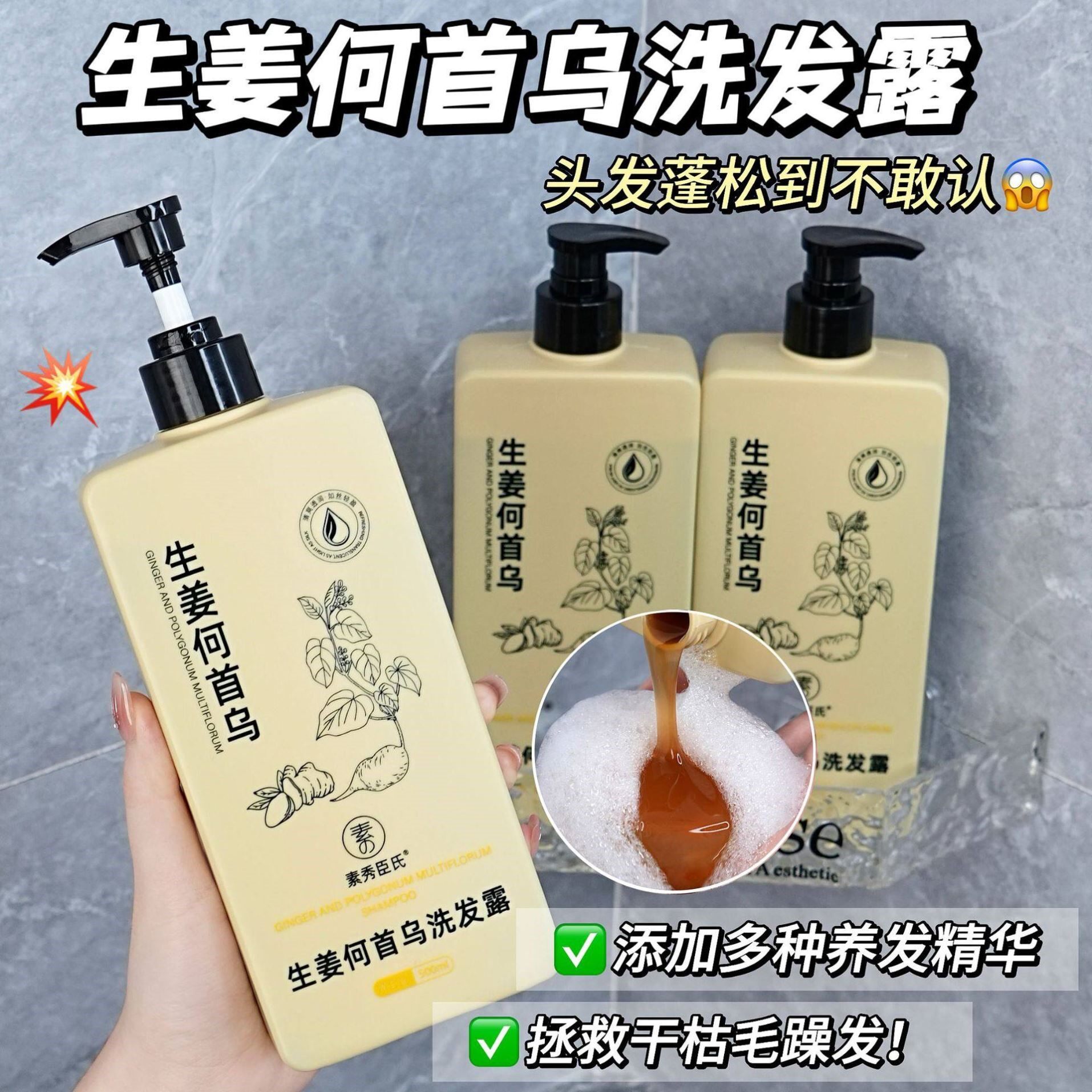 生姜何首乌洗发水防脱固发育发正品男女去屑止痒控油蓬松洗头膏露