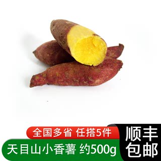 绿食者天目山小香薯约500g 新鲜蔬菜小番薯软糯红皮黄心红薯地瓜