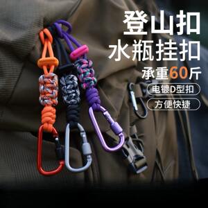 水瓶挂扣登山水壶专用矿泉挂绳