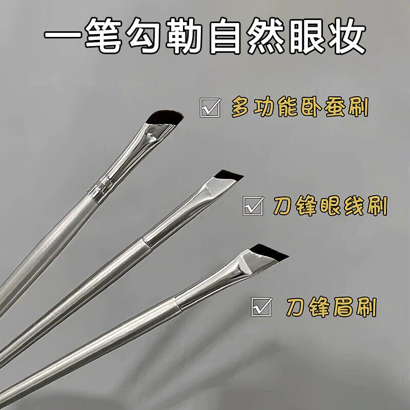 斜角眼线刷扁平镰刀化妆刷眉刷三件套新手画眼线下至卧蚕细节刷子