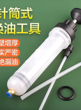 工业用超大号针筒吸水器