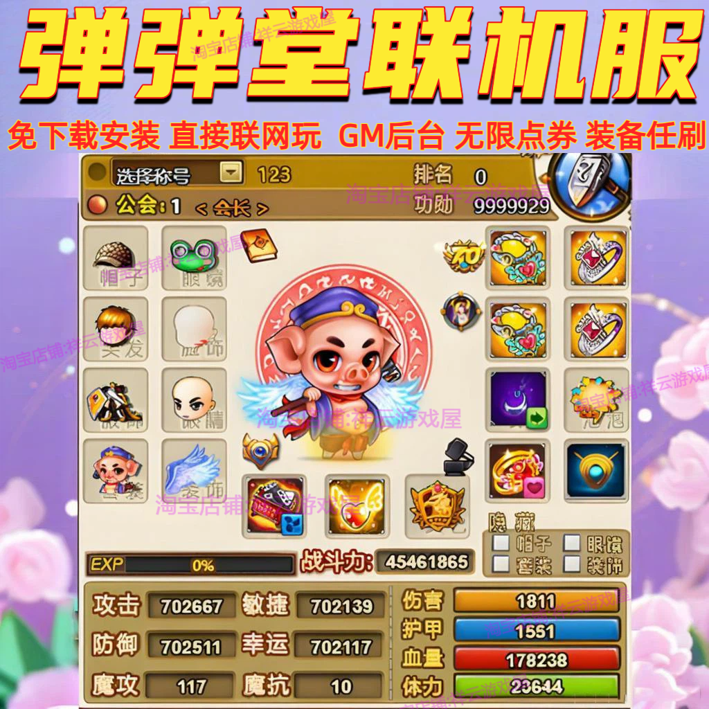 弹弹堂联机版怀旧免下载安装直接联网玩GM后台无限点券刷装备属性