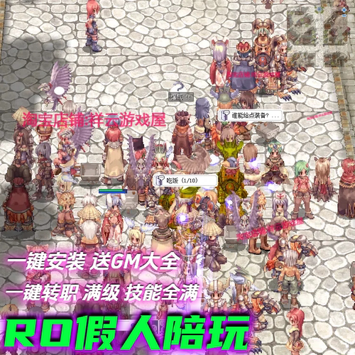 仙境传说单机假人版RO服务端一键端假人陪玩二转送GM任刷道具技能