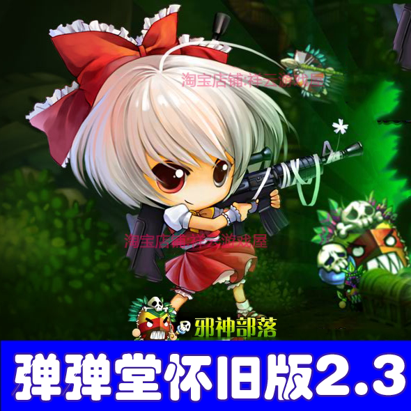 弹弹堂2.3单机版弹弹堂怀旧服STEAM