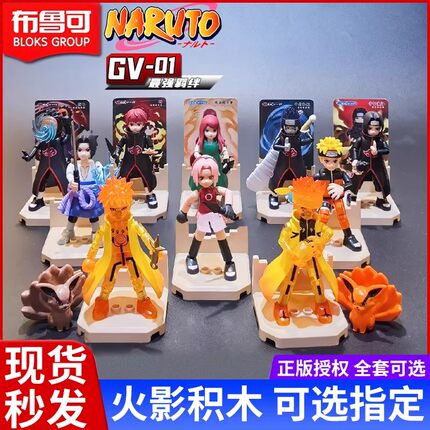 布鲁可火影忍者积木人群星第二弹2盲盒漩涡鸣人卡卡西自来也佐助