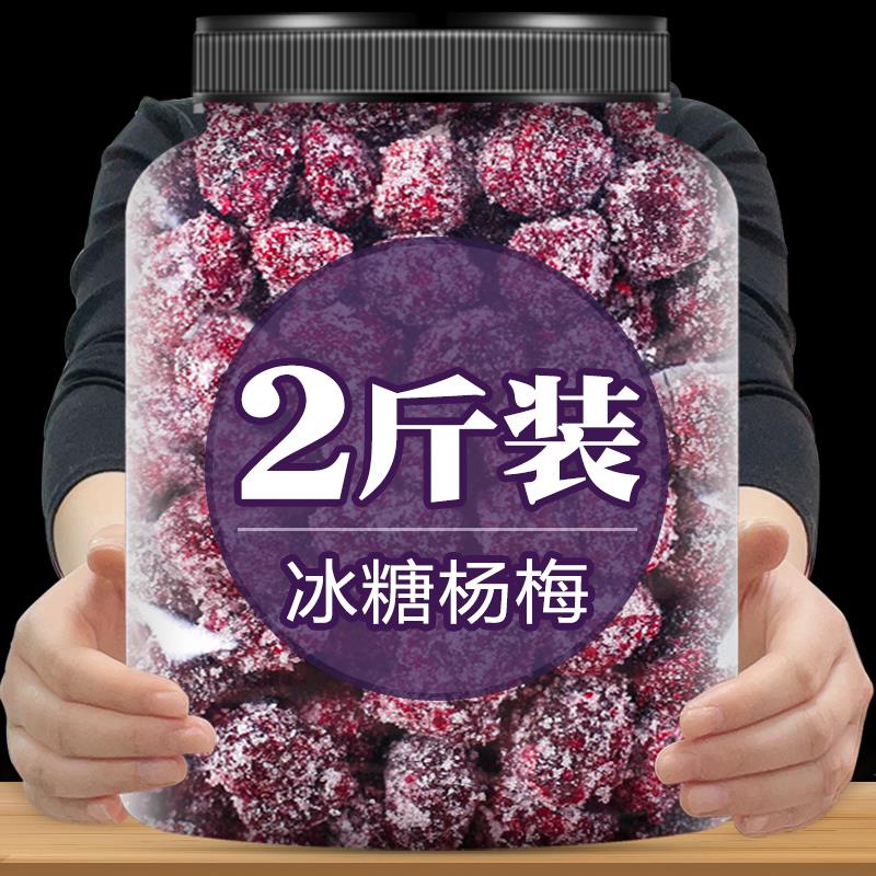 冰糖杨梅大罐装梅子蜂蜜大杨梅干东魁果干蜜饯休闲果脯干250g/罐