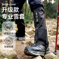 防雪耐磨【專業(yè)級(jí)】雪套防水防沙