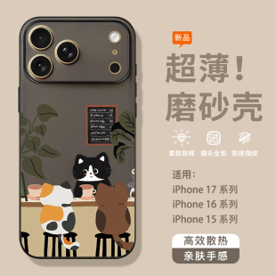 适用iPhone17Promax超薄磨砂壳17Pro透黑手机壳苹果16可爱咖啡馆猫猫15Pro简约Max高级感14全包13小众手机壳