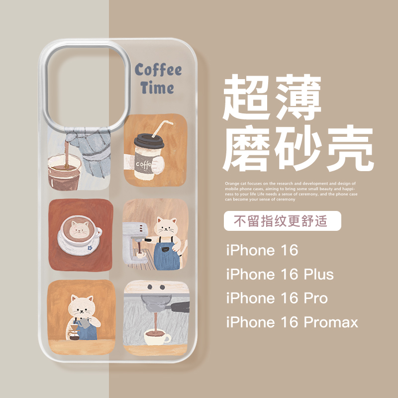 适用苹果16promax透明手机壳16Pro超薄磨砂壳iPhone15可爱猫咪14promax创意手绘咖啡苹果13保护套12Pro个性女