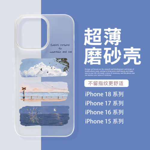 犀膜苹果透明磨砂海边风景手机壳
