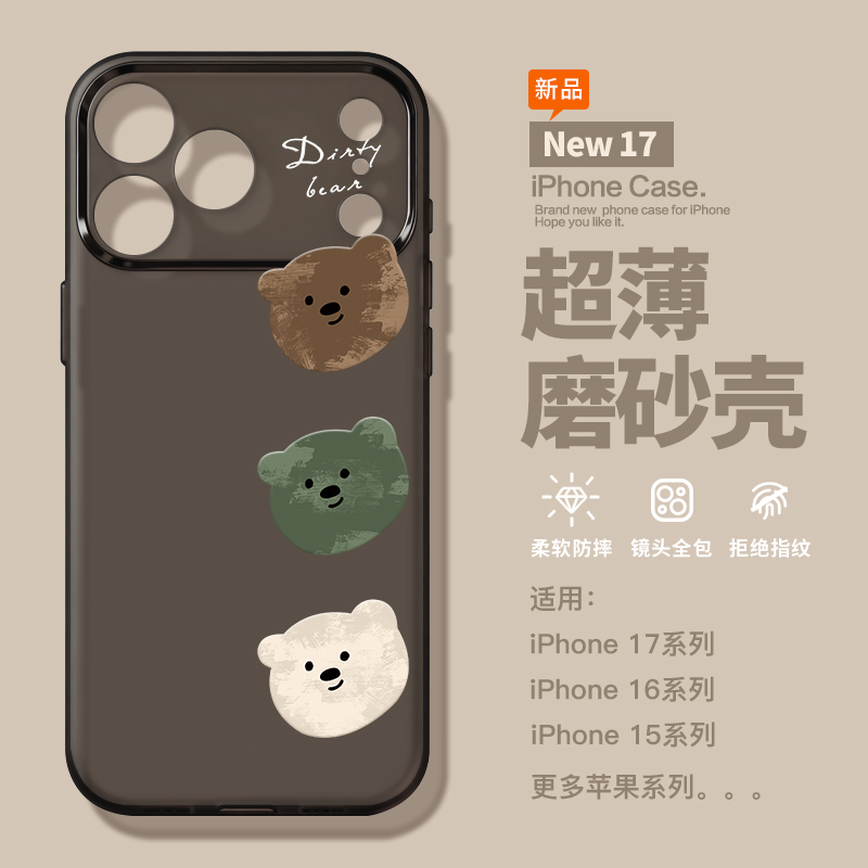 犀膜苹果透明磨砂小脏熊手机壳