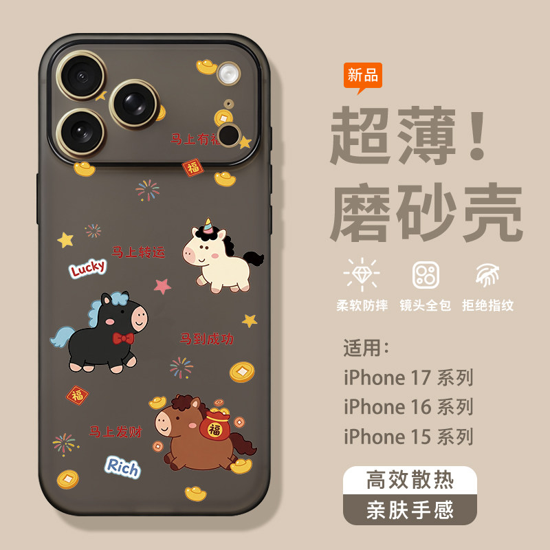 适用iPhone17promax超薄磨砂壳17Pro透明手机壳苹果16马上发财15Pro可爱小马Max爆款14全包镜头13新年手机壳