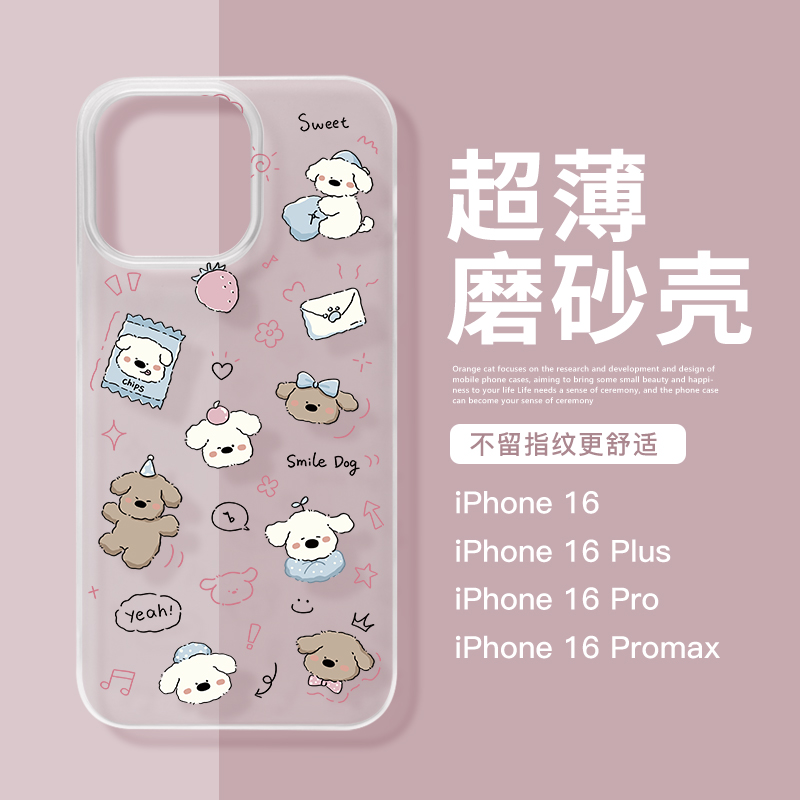 适用于iPhone16Pro超薄手机壳15promax可爱小狗14Pro透明磨砂壳苹果13日韩风12promax保护套11卡通女款手机壳