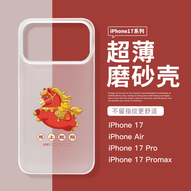 适用苹果17Promax磨砂手机壳17Pro透明软壳iPhone Air国潮16Pro可爱小马Max高级感15全包14马年13情侣手机壳