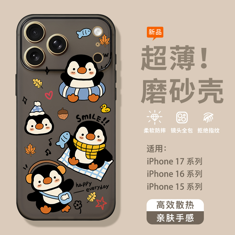 犀膜苹果透明磨砂可爱企鹅手机壳