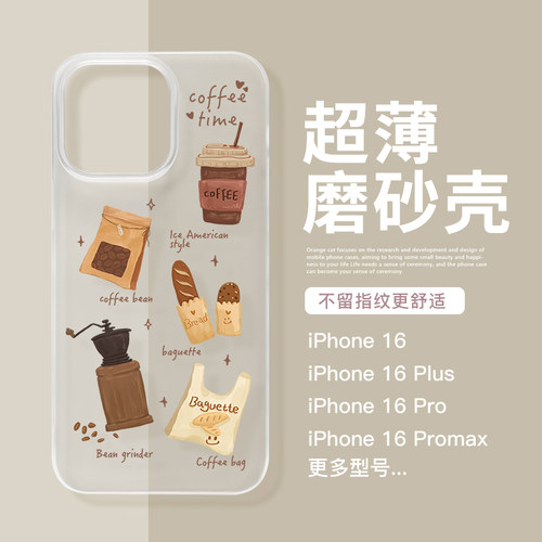 犀膜苹果透明磨砂手绘咖啡手机壳