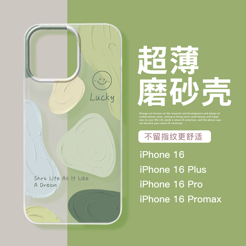 绿色几何笑脸适用iPhone16pro超薄手机壳夏天苹果15全包透明14promax磨砂13pro高级感13小众女款12简约保护套