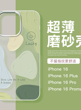 绿色几何笑脸适用iPhone17pro超薄手机壳夏天苹果16全包透明15promax磨砂14pro高级感13小众女款17简约保护套