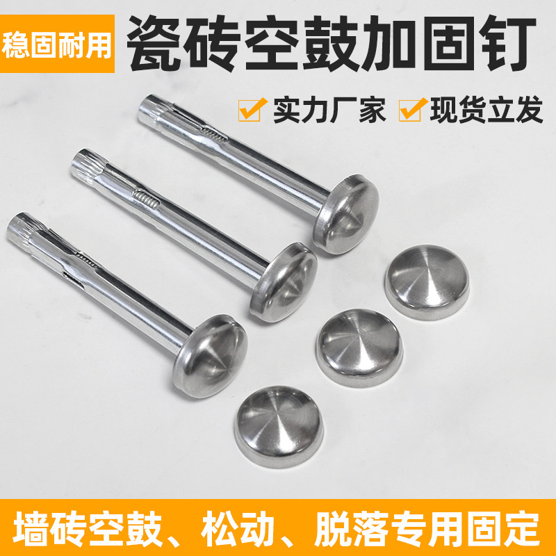 瓷砖固定钉墙面磁砖片松动修复固定螺丝墙砖防脱落瓷砖空鼓加固钉