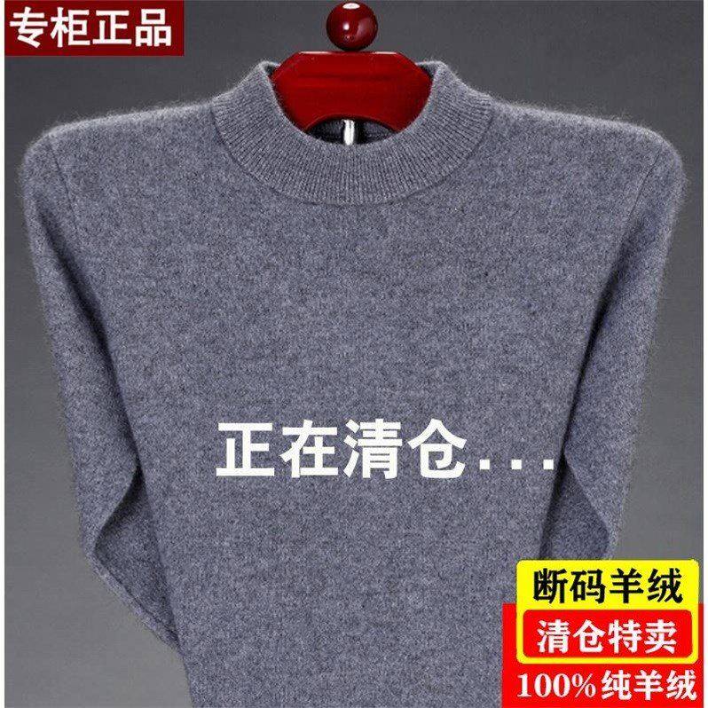 鄂尔多斯市中年羊绒衫男