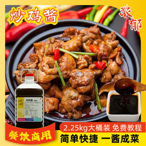 0脂肪商用大包装炒鸡专用