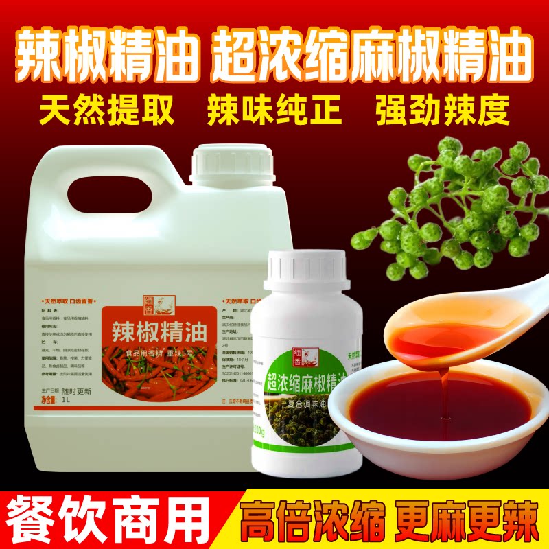 超浓缩辣椒精特辣魔鬼辣BT变态特色/复合食品添加剂