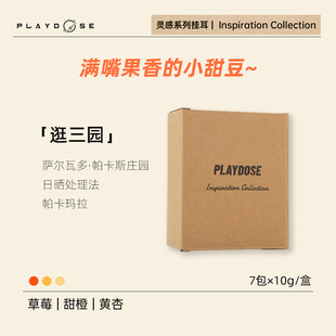【灵感系列挂耳·逛三园】萨尔瓦多帕卡斯庄园日晒处理法帕卡玛拉