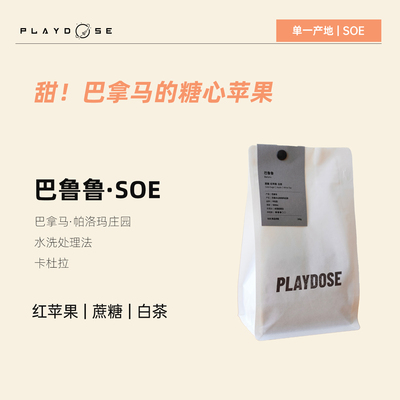 巴鲁鲁SOE巴拿马帕洛玛庄园咖啡