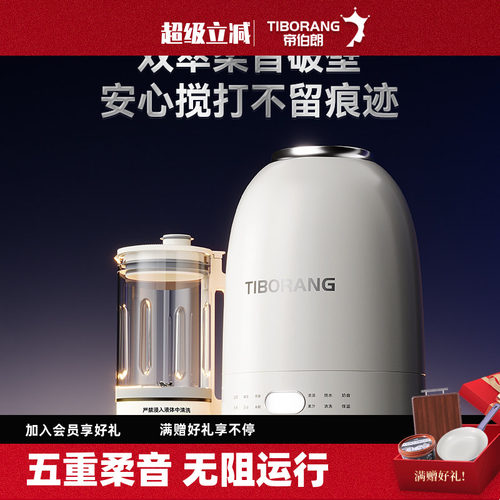 帝伯朗柔音破壁机全自动多功能