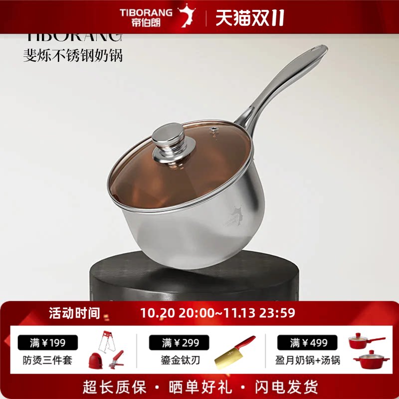 帝伯朗辅食奶锅304不锈钢奶锅不粘锅燃气灶电磁炉通用泡面锅小锅