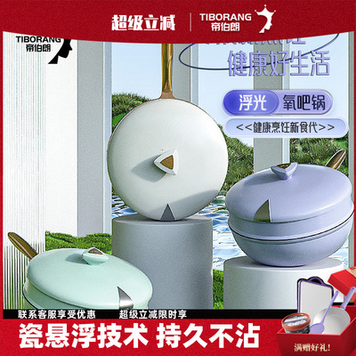 帝伯朗0氟不沾锅家用电磁炉瓦斯炉通用多功能陶瓷炒锅炒锅
