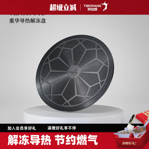 帝伯朗盘节能厨房导热盘