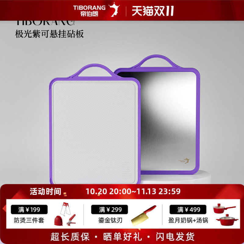 帝伯朗极光紫多功能双面砧板不锈钢实木厨房升级鱼刀板菜板
