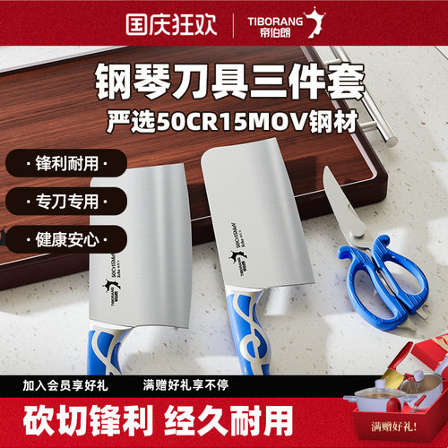 帝伯朗刀具组合砍骨切菜3件套