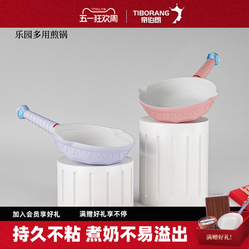 帝伯朗平底煎锅健康不沾无油煎蛋