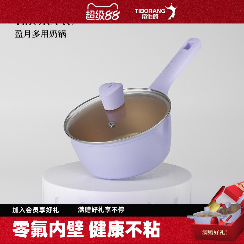 帝伯朗盈月奶锅不粘锅家用煮奶复合底大容量平底锅燃气灶电磁炉